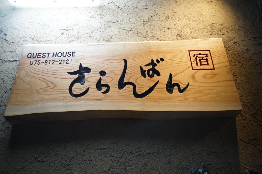 Sarangbang Hotel Kyoto Exterior foto